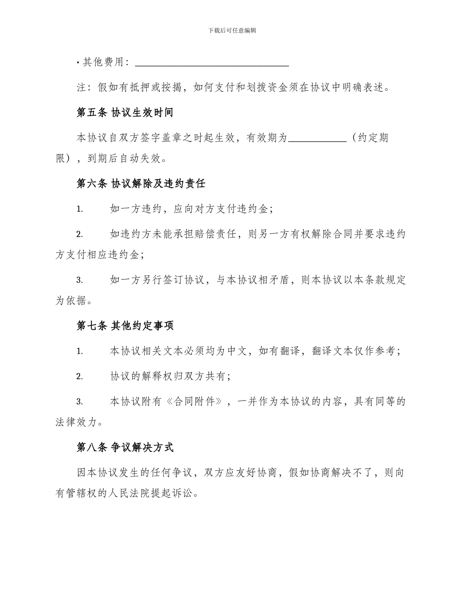 土地及建筑物预定买卖协议合同_第3页