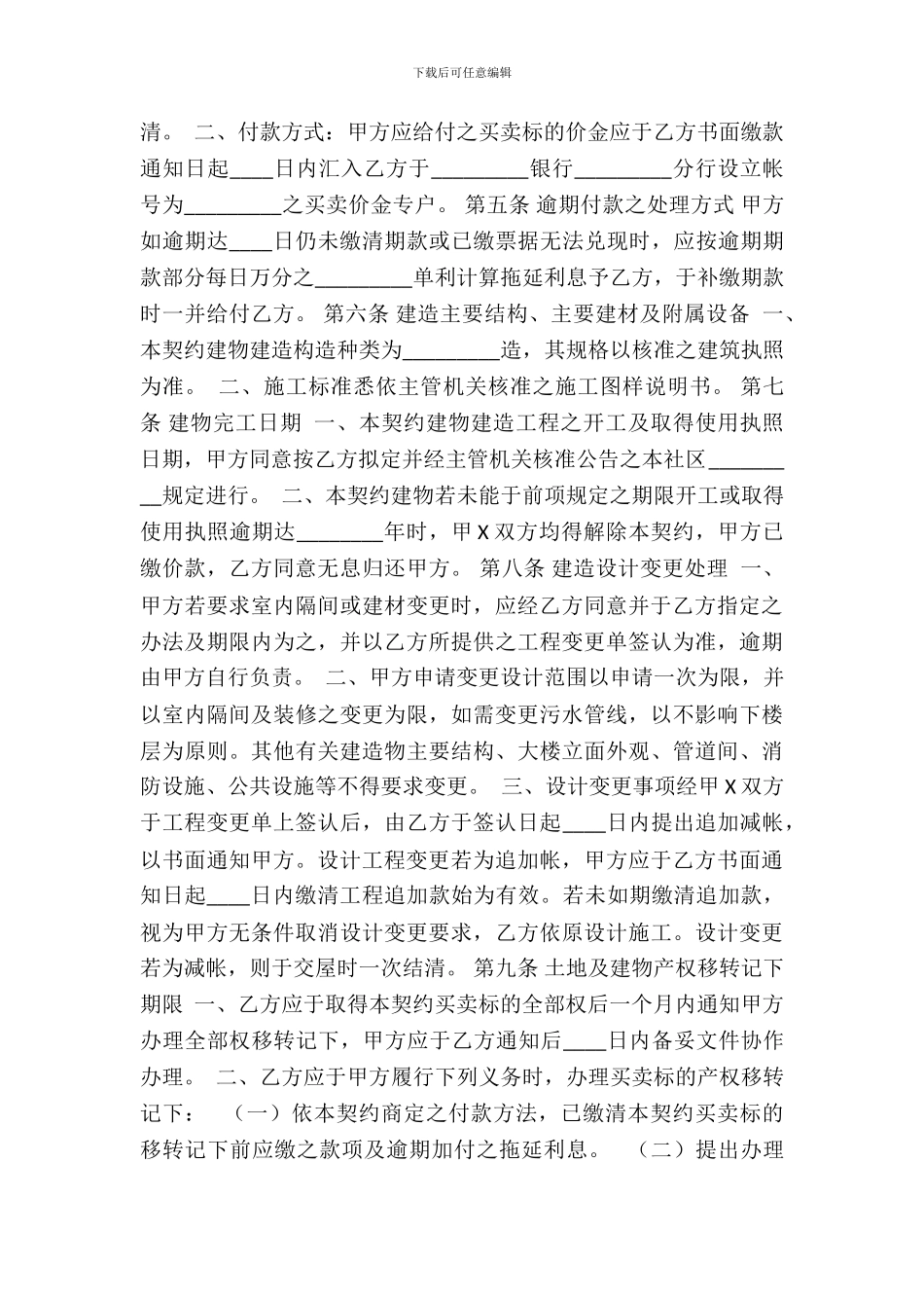 土地及建筑物预定买卖热门协议书_第3页