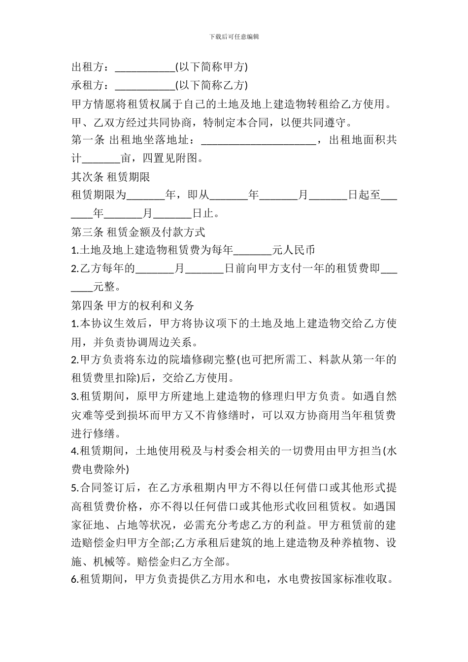 土地使用租赁协议书_第2页