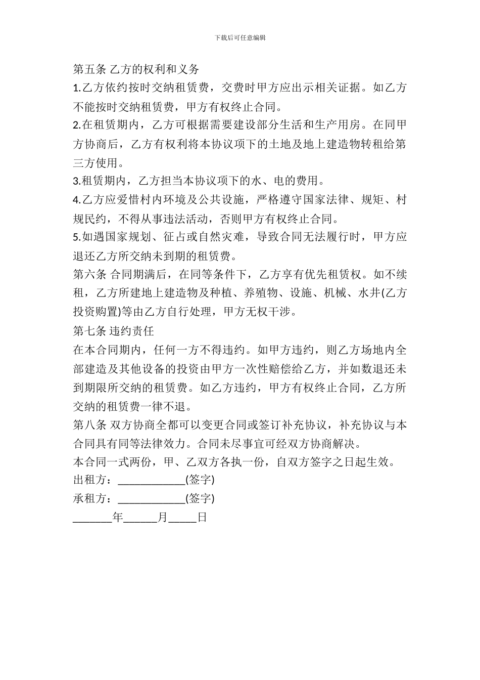 土地使用租赁协议书_第3页