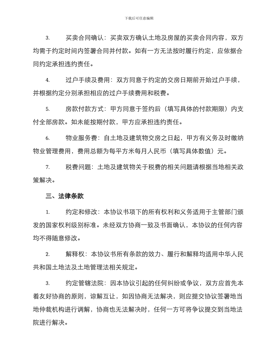 土地及建筑物预定购买协议书_第2页