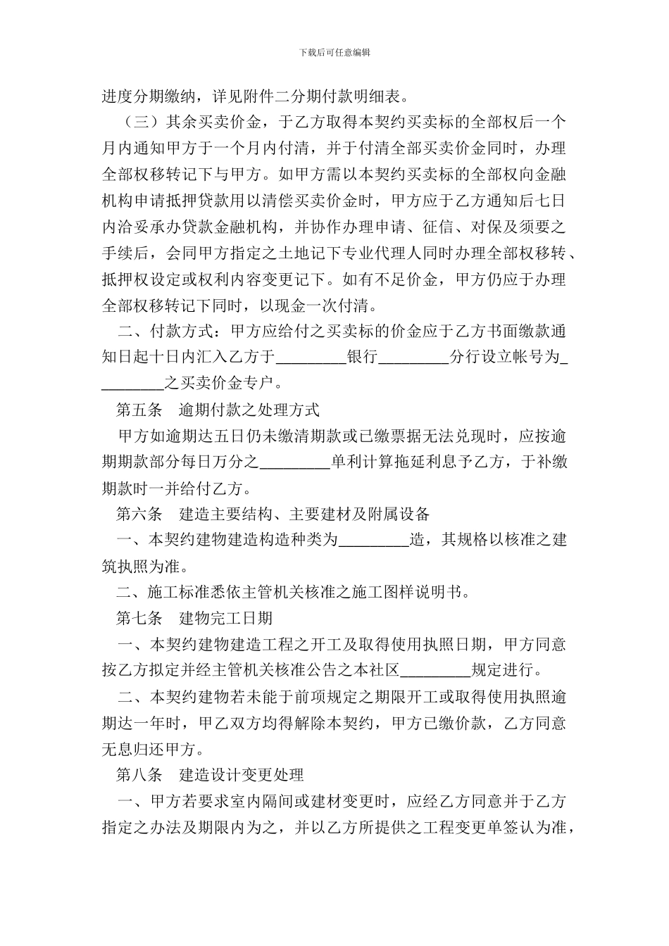 土地及建筑物预定购买协议书_第3页