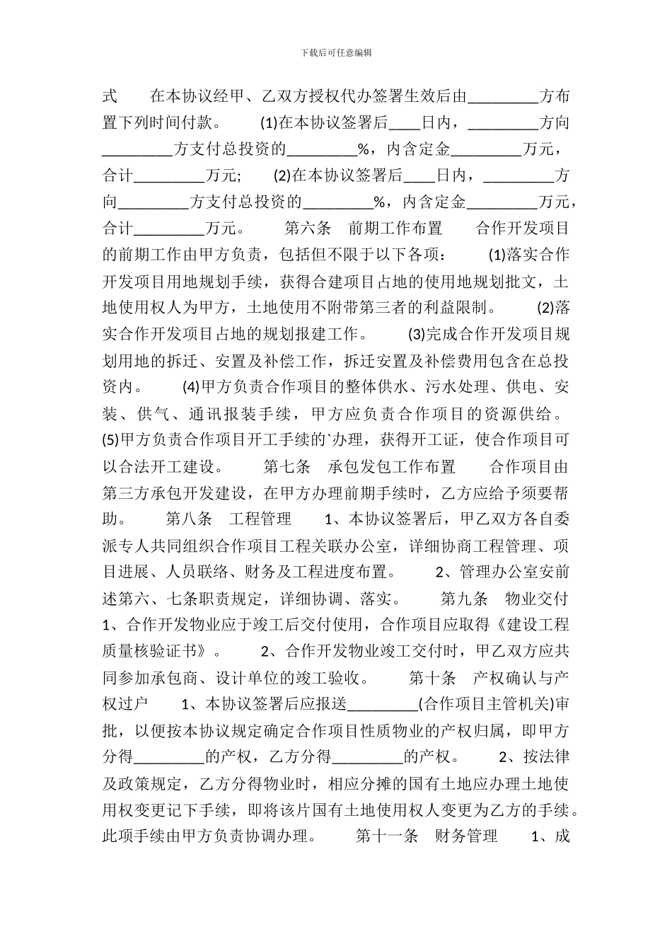 土地合作开发通用合同_第3页