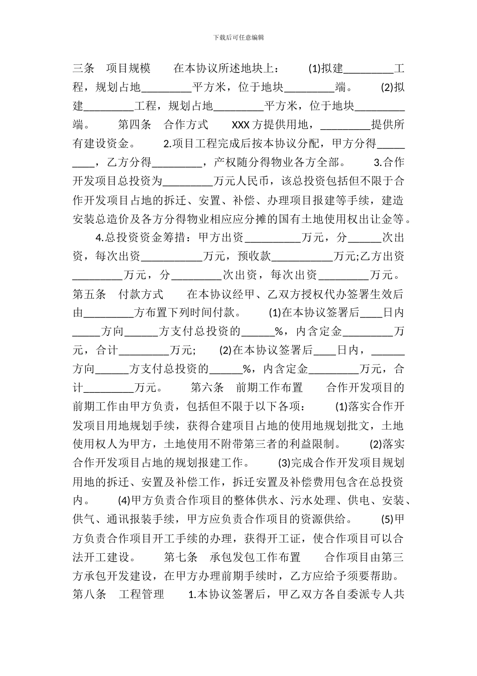 土地合作开发通用版合同_第3页