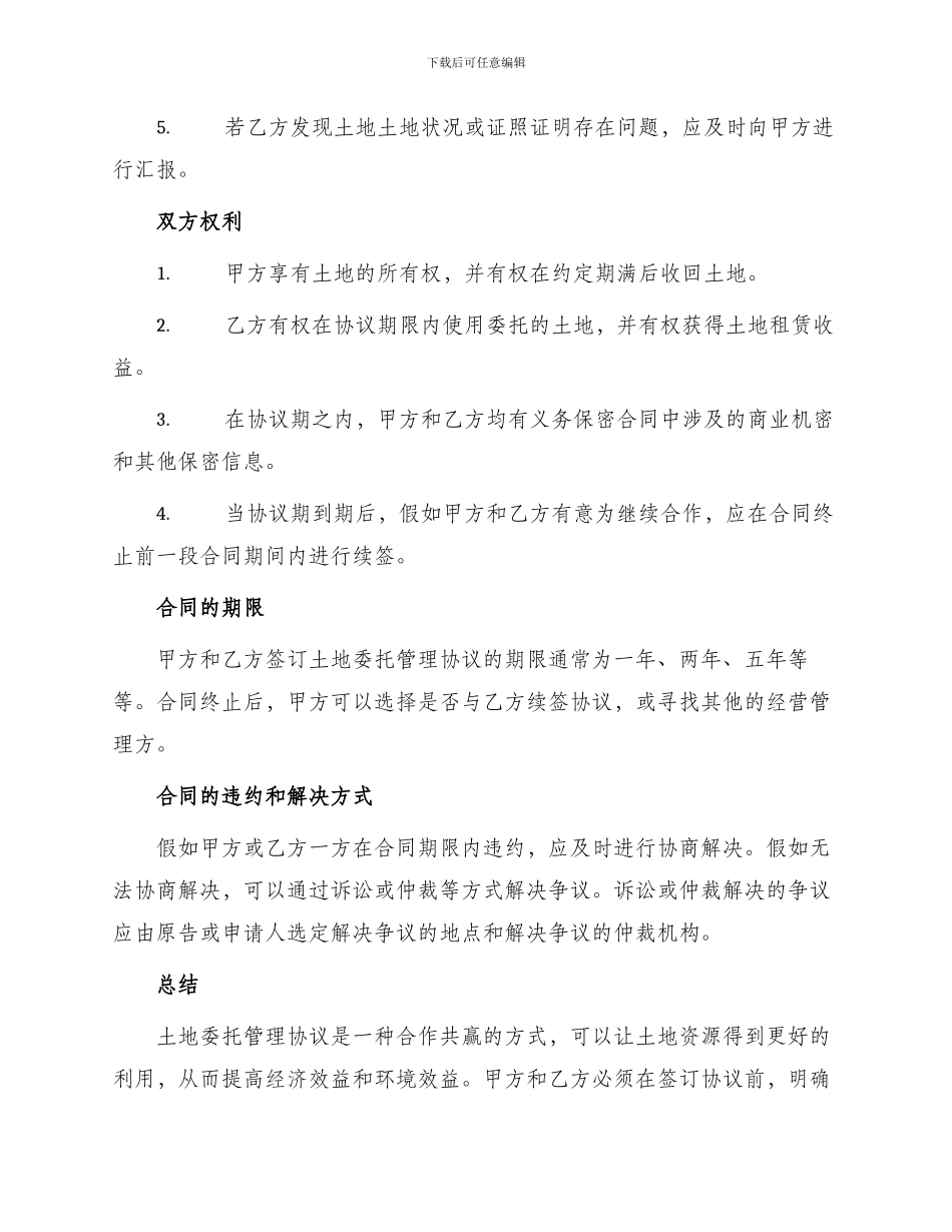 土地委托管理协议_第2页