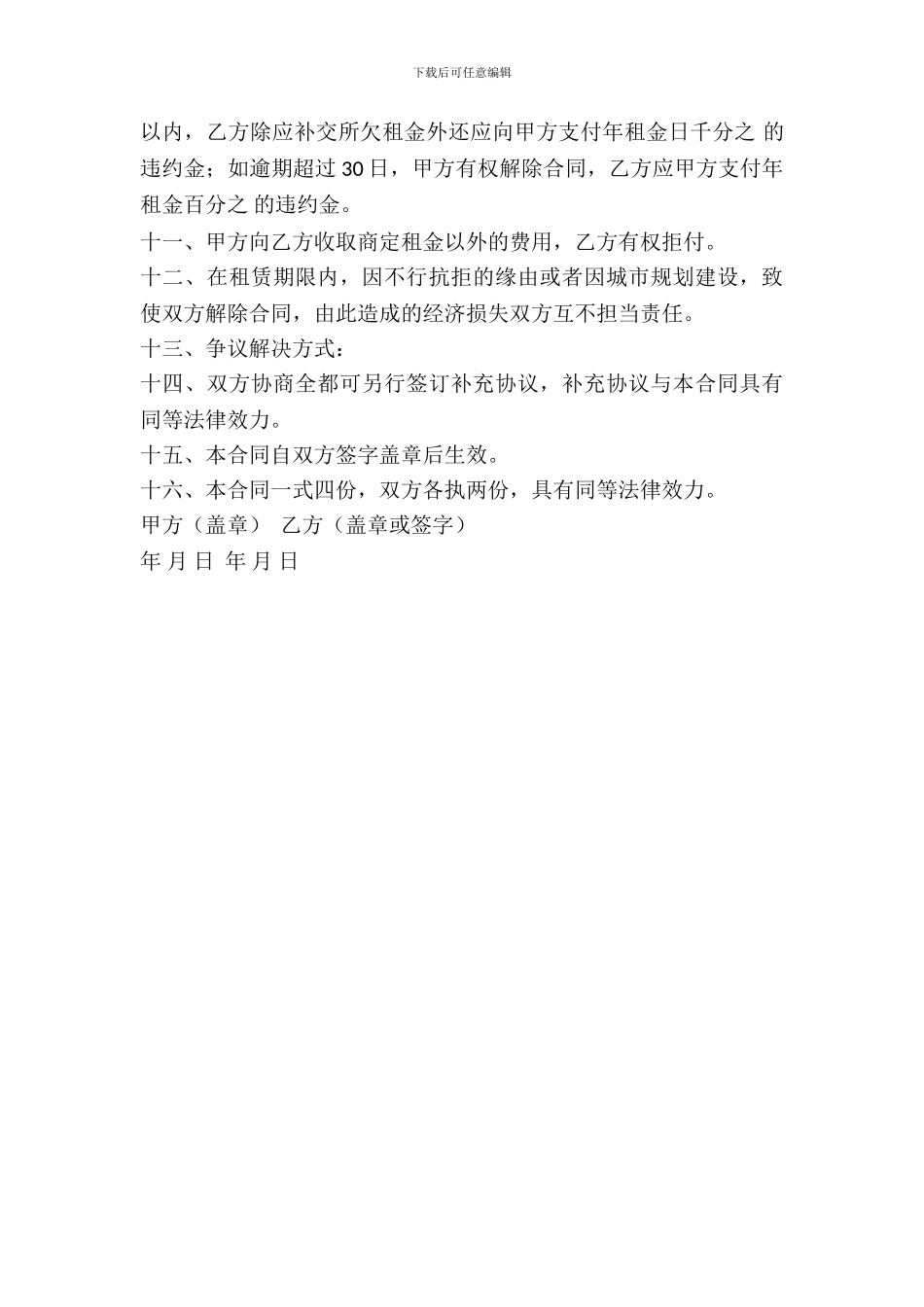 土地出租协议合同模板_第3页