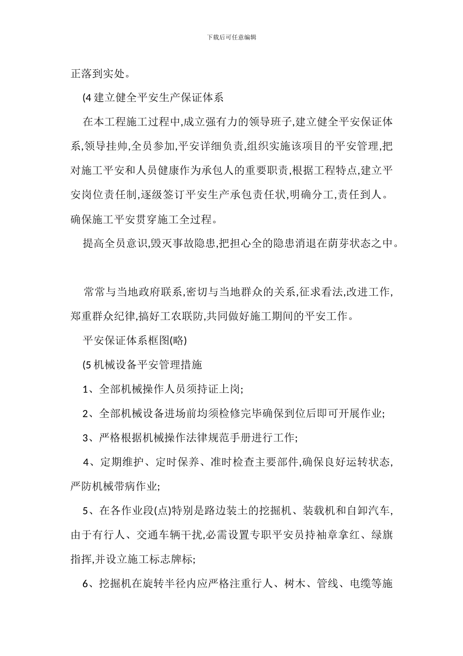 土地复垦整理工程_第2页