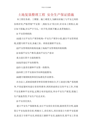 土地复垦整理工程