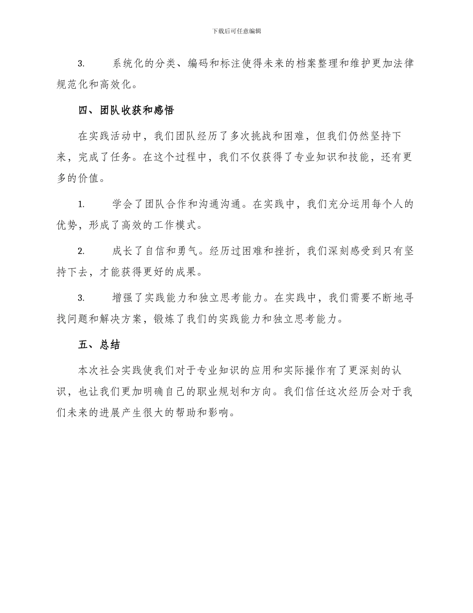 土地局整理档案暑期社会实践报告_第2页