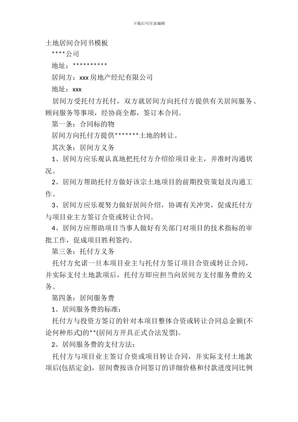 土地居间合同书模板_第2页