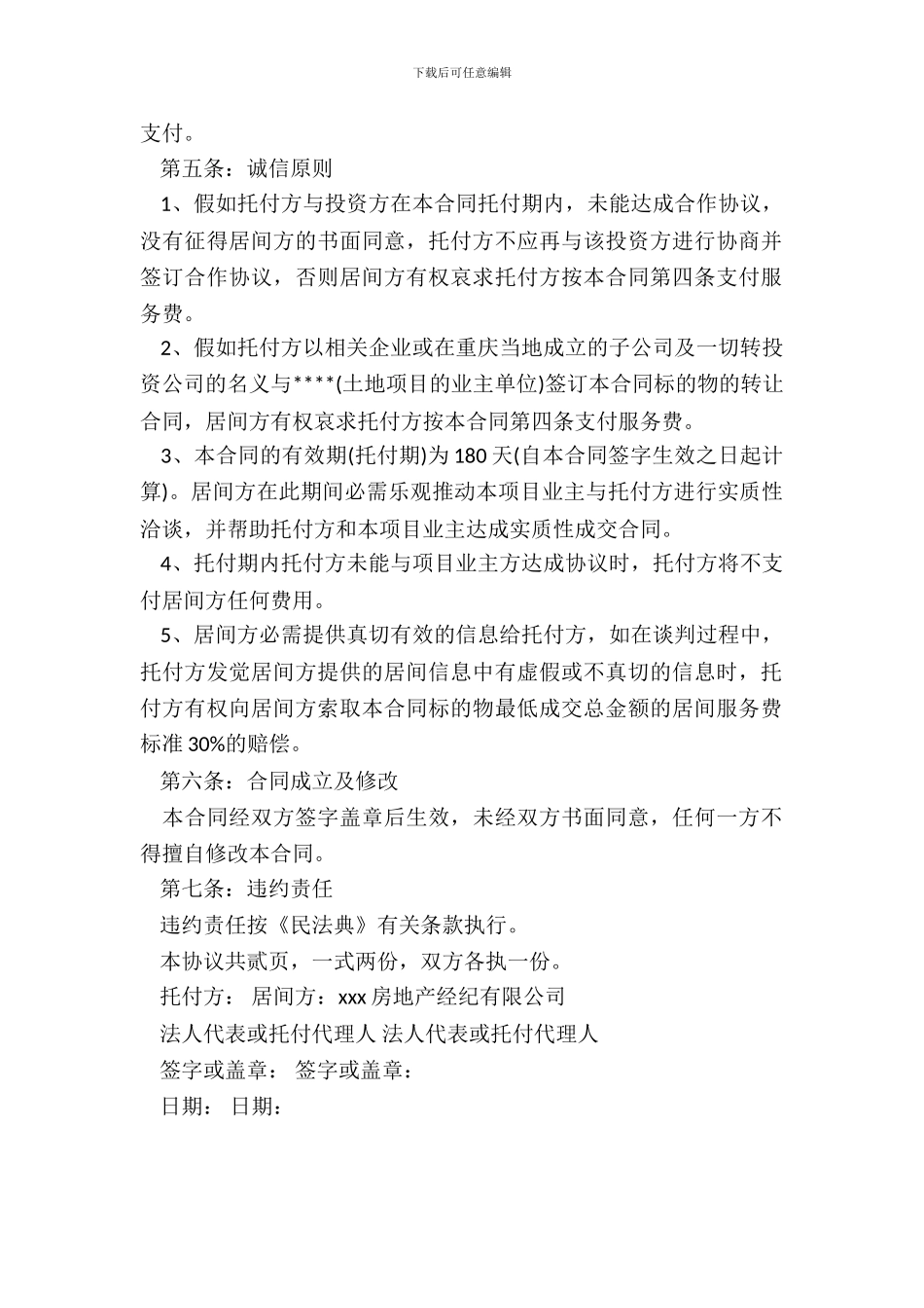 土地居间合同书模板_第3页