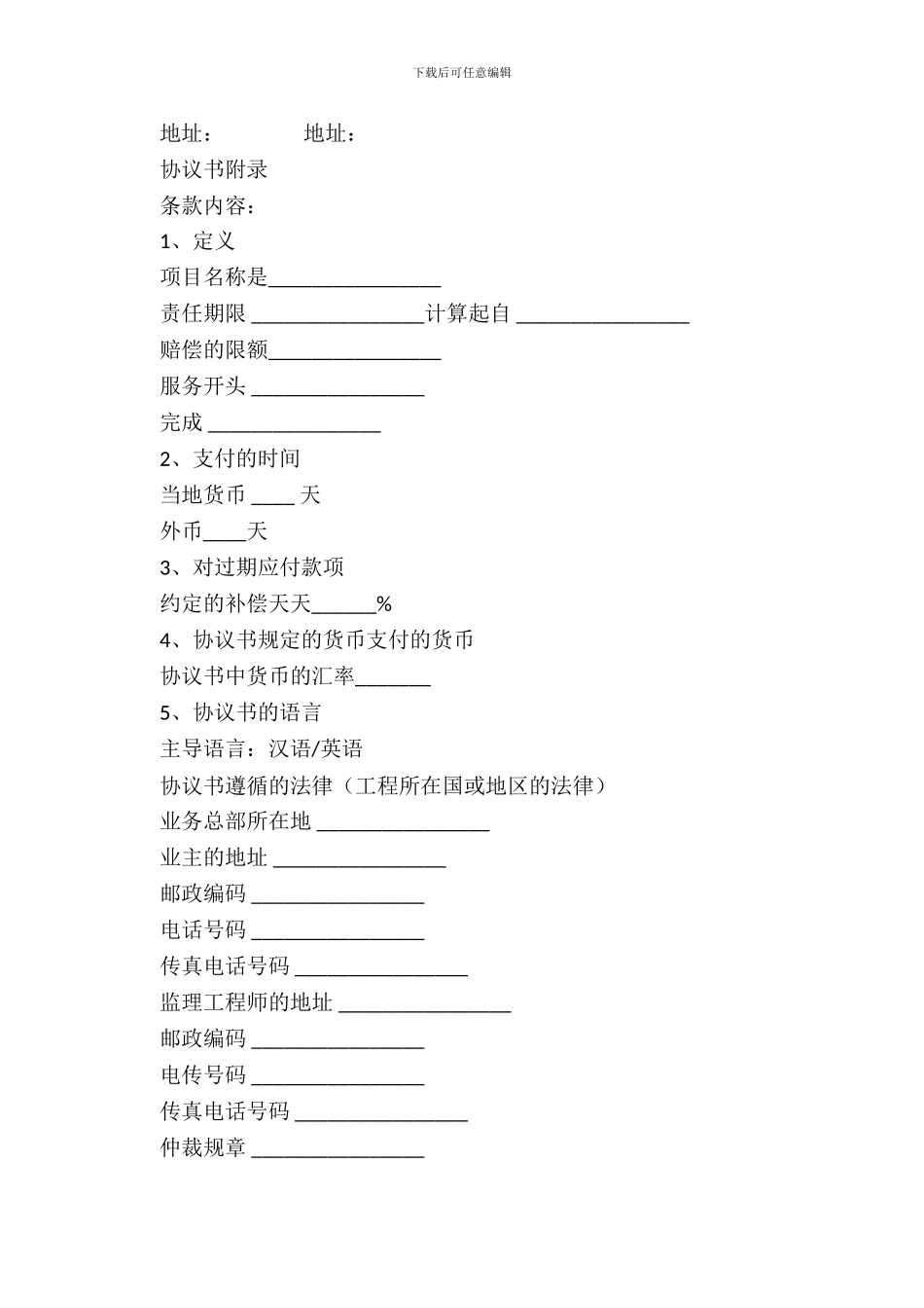 土地工程施工监理服务协议书通用版格式_第3页