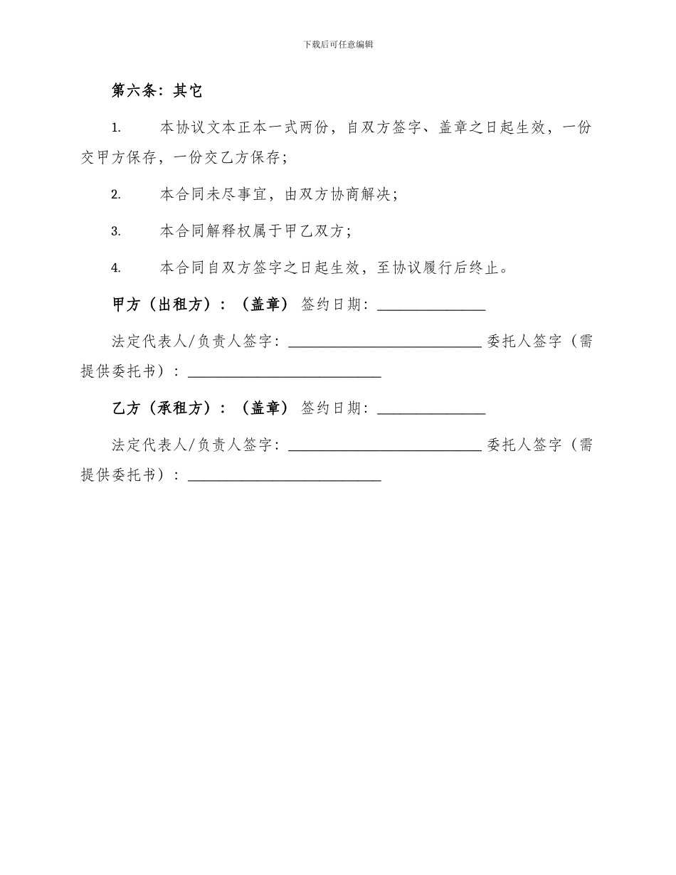 土地山林租赁经营合同书_第3页