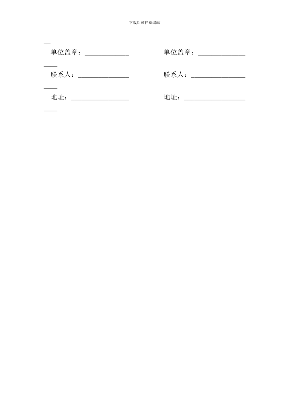 土地工程施工监理协议模板_第3页