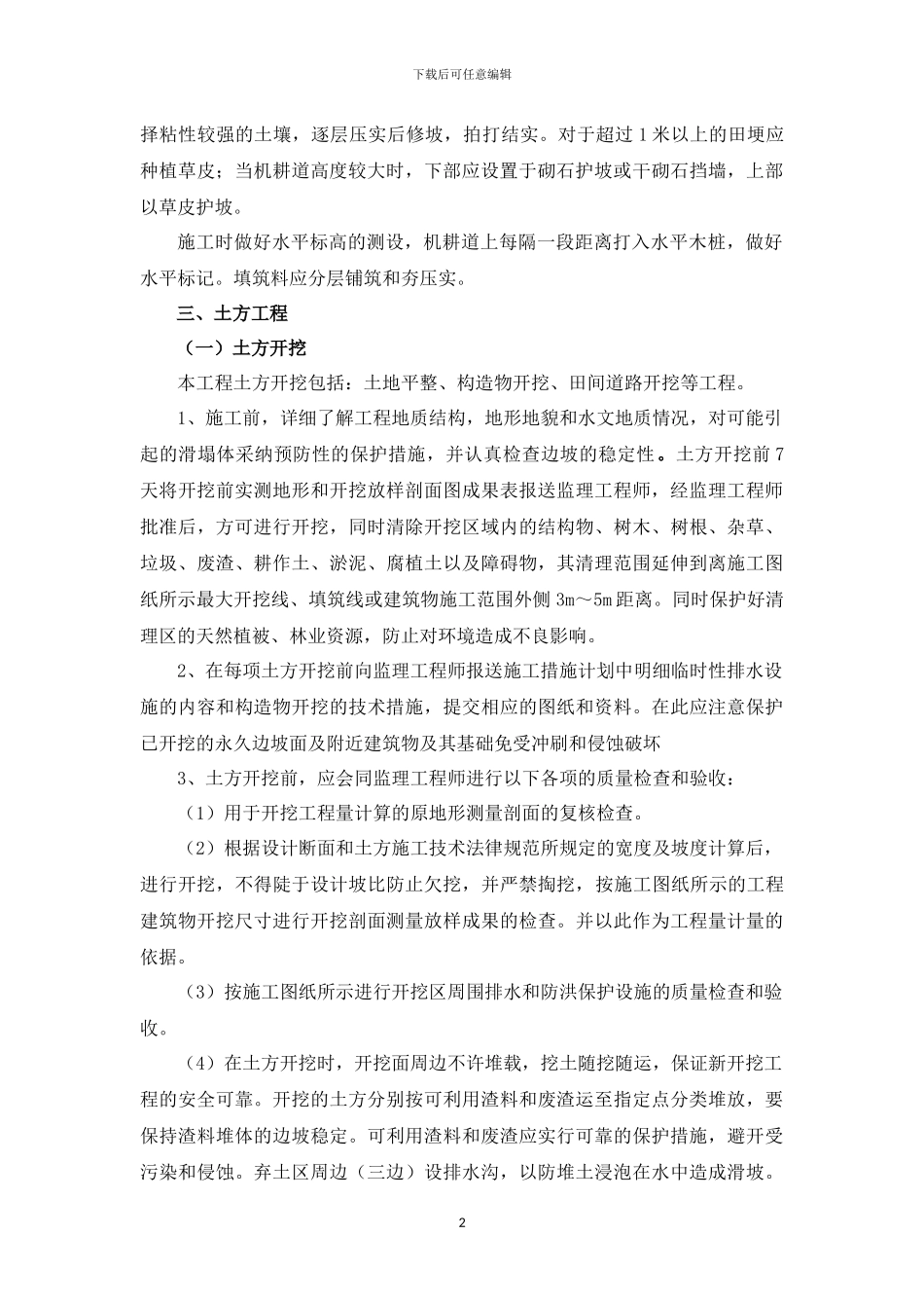 土地平整施工方案x_第2页