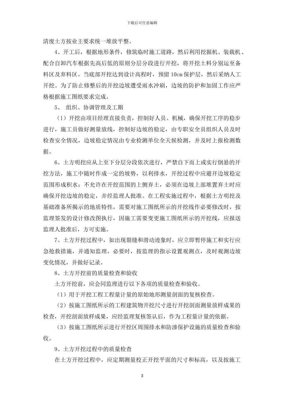 土地平整施工方案x_第3页