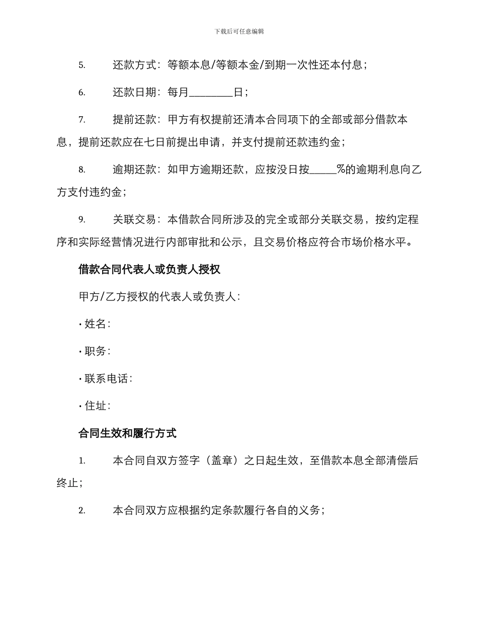 土地开发借款合同_第2页