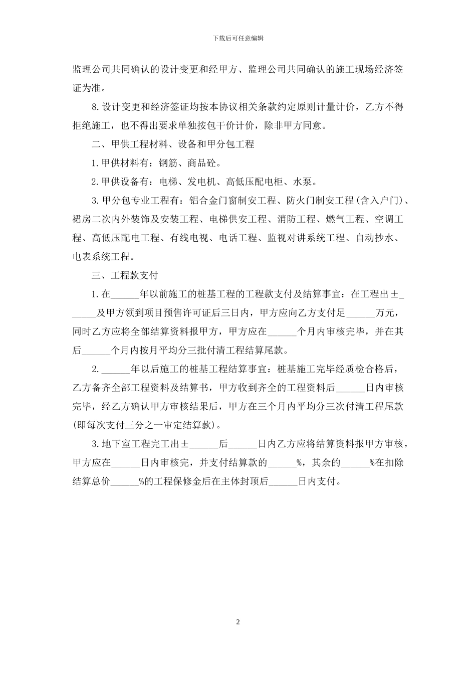 土地建设施工工程合同书范本_第2页