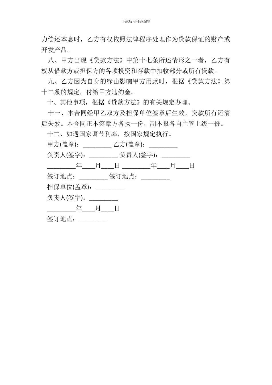 土地开发借款合同书范本_第3页