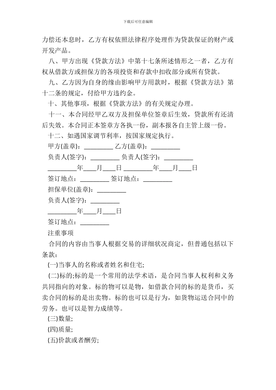 土地开发借款合同范本-1_第3页