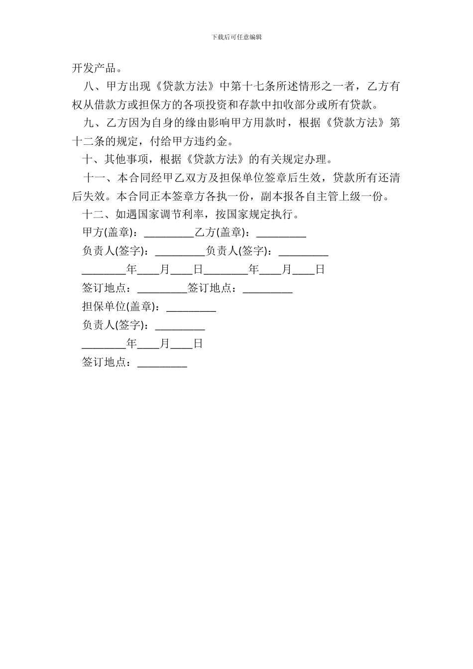 土地开发和商品房借款合同范本_第3页