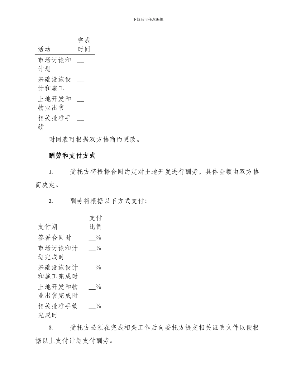 土地开发委托合同_第2页