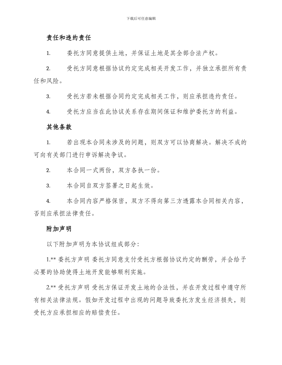 土地开发委托合同_第3页