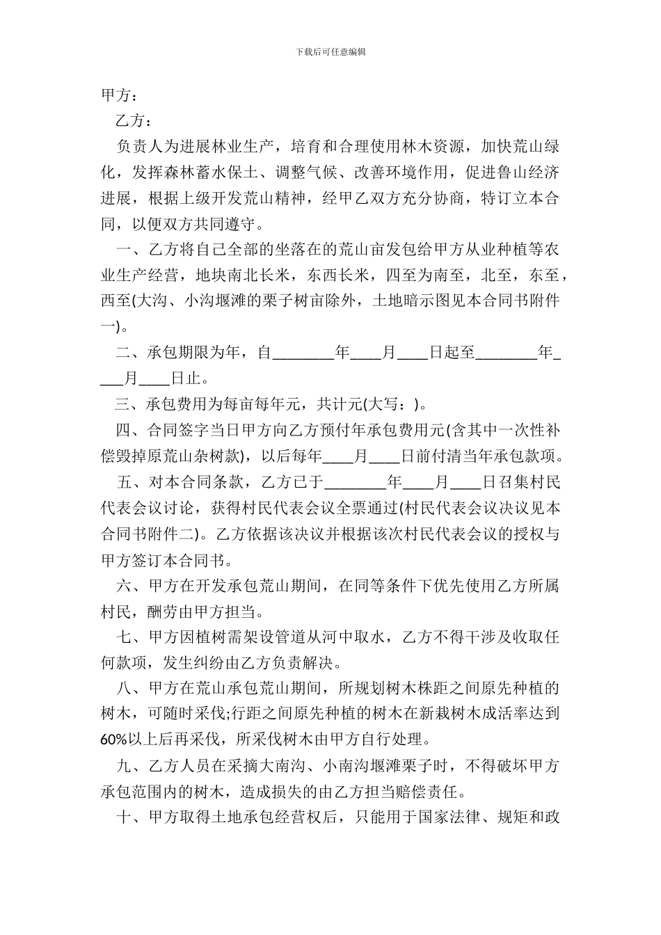 土地开发承包合同样本_第2页