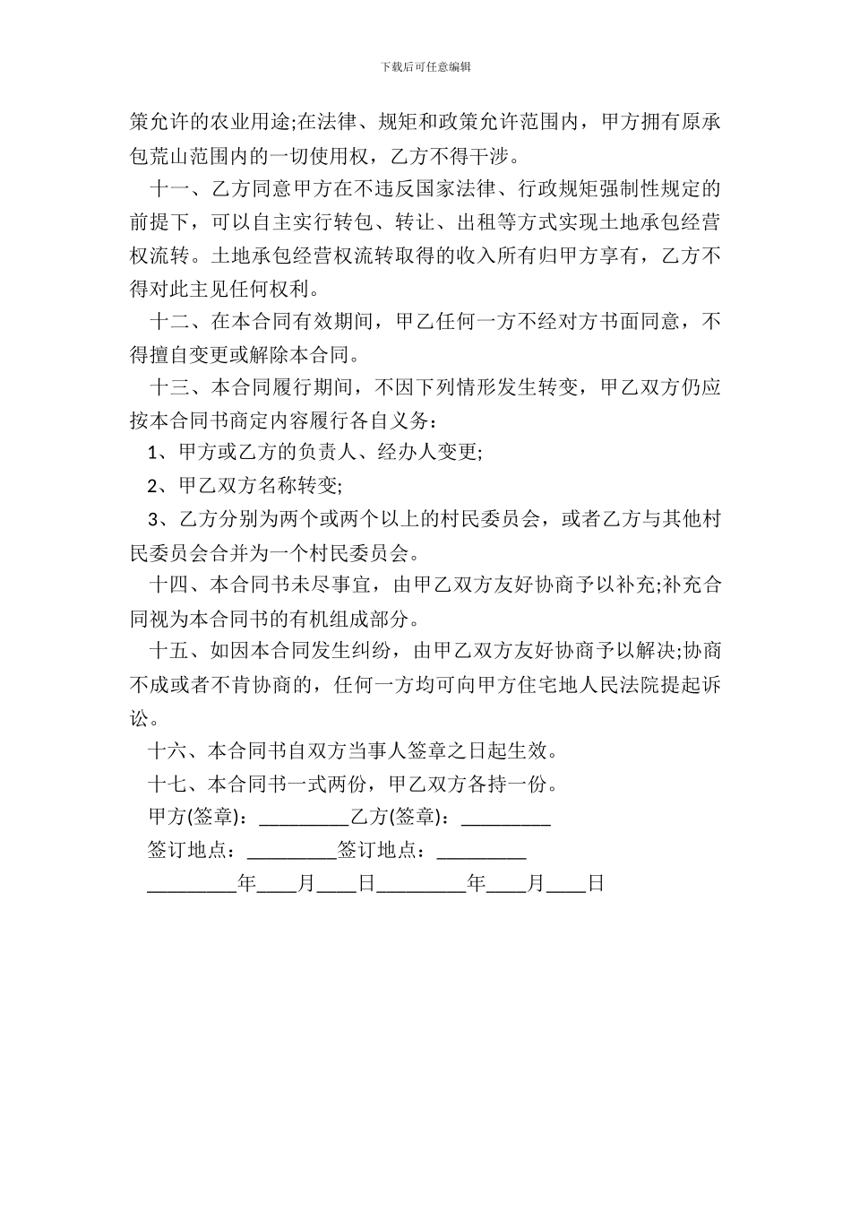 土地开发承包合同样本_第3页