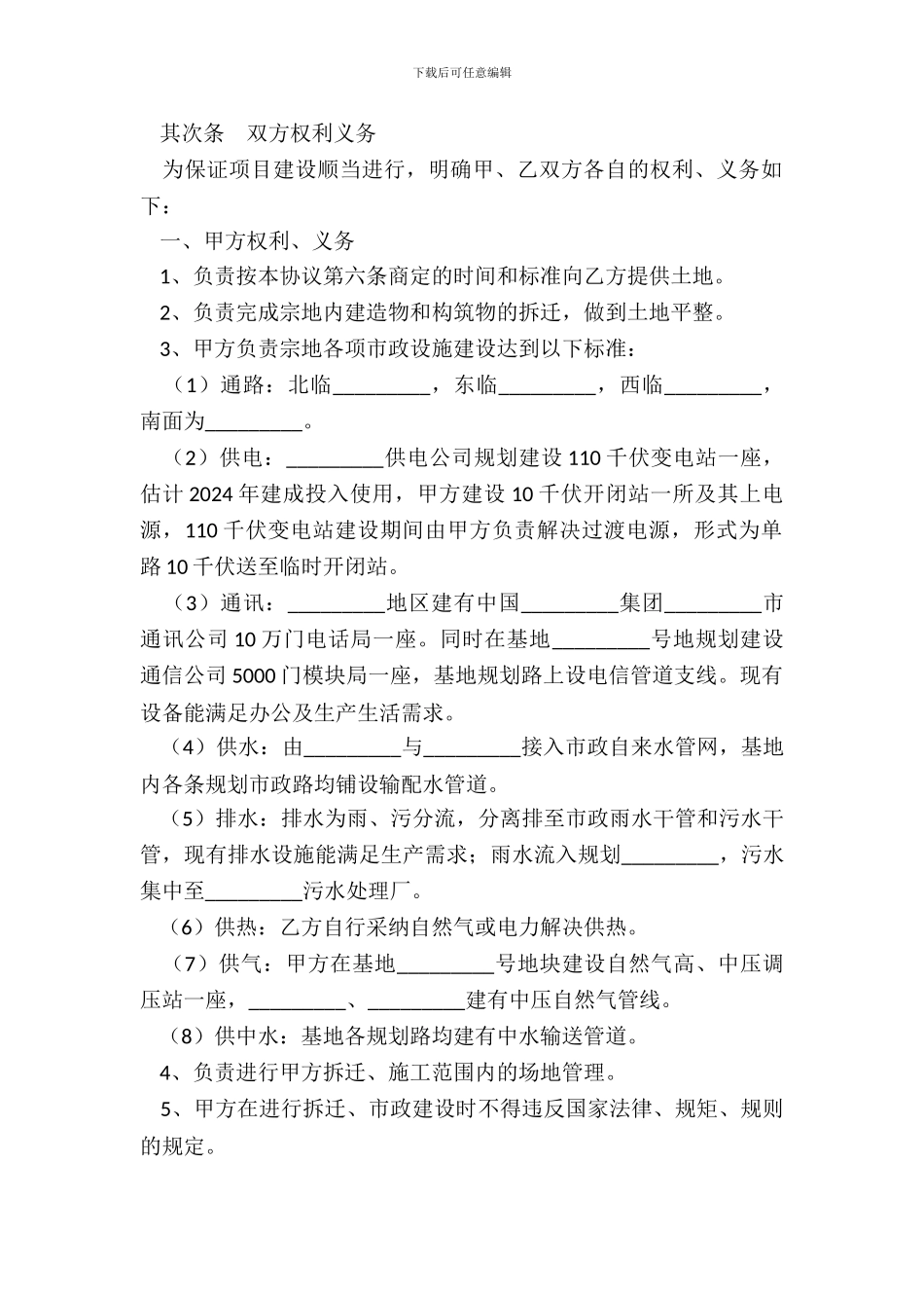 土地开发补偿协议_第3页