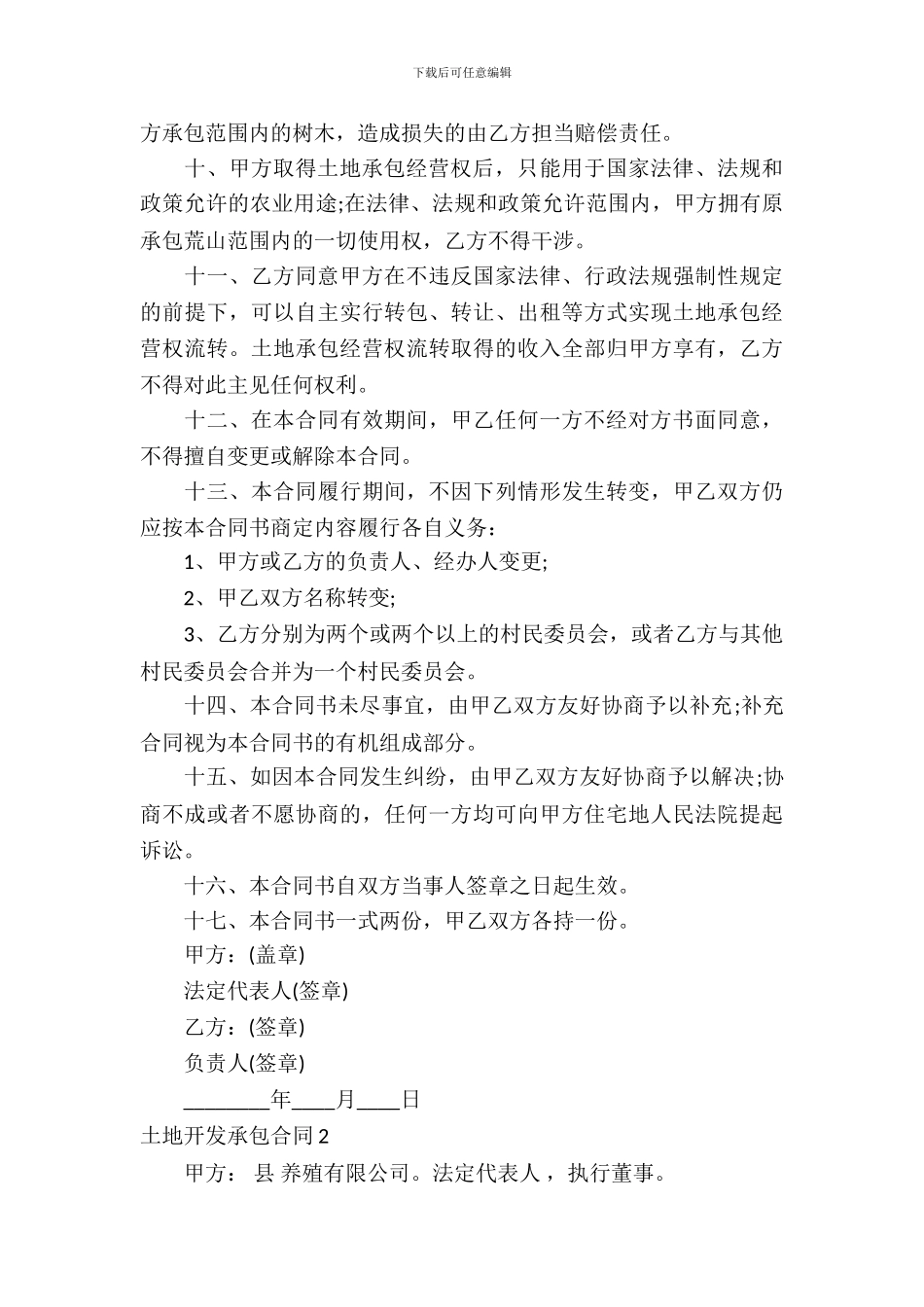 土地开发承包合同_第3页