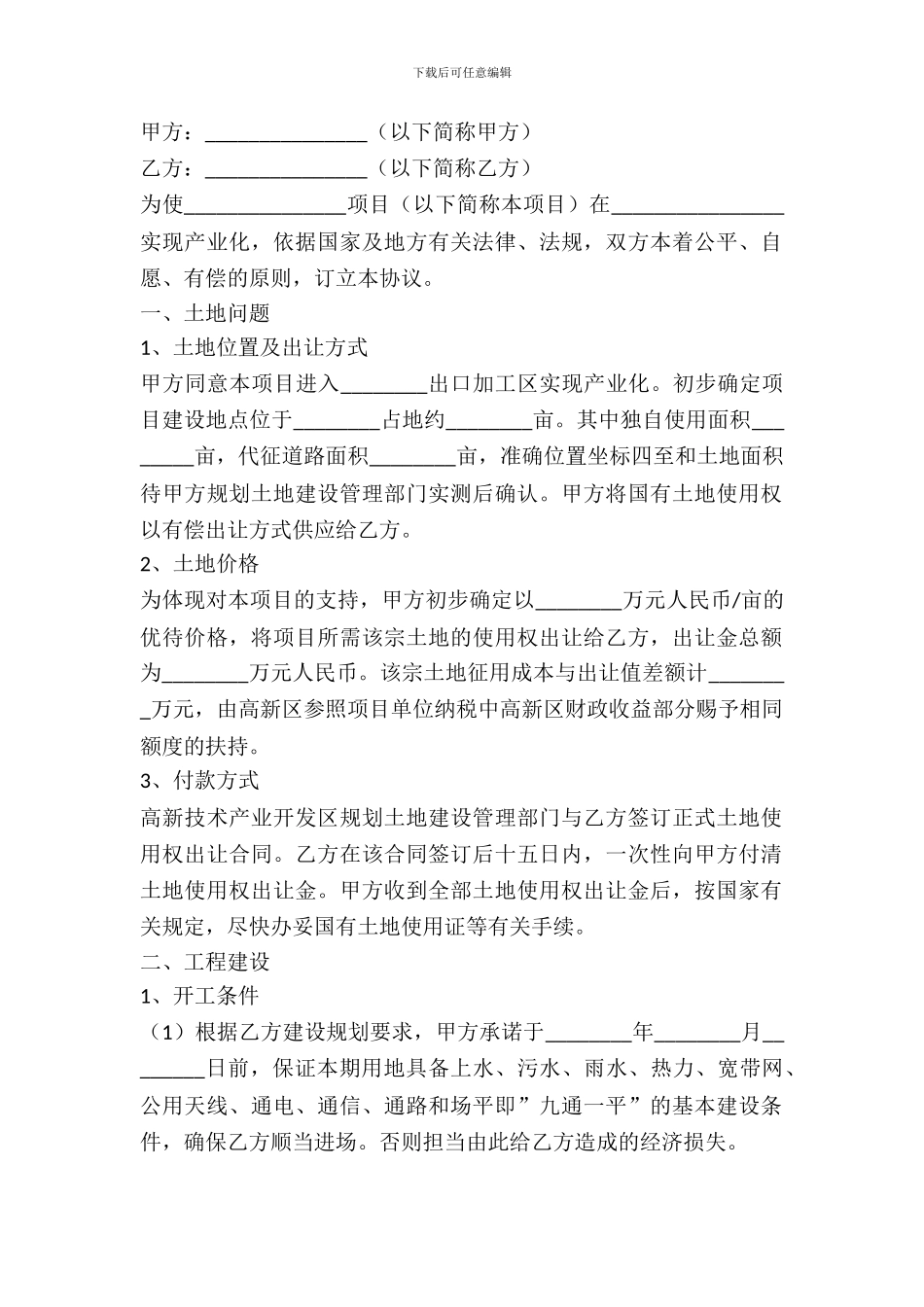 土地开发项目合作合同范本_第2页