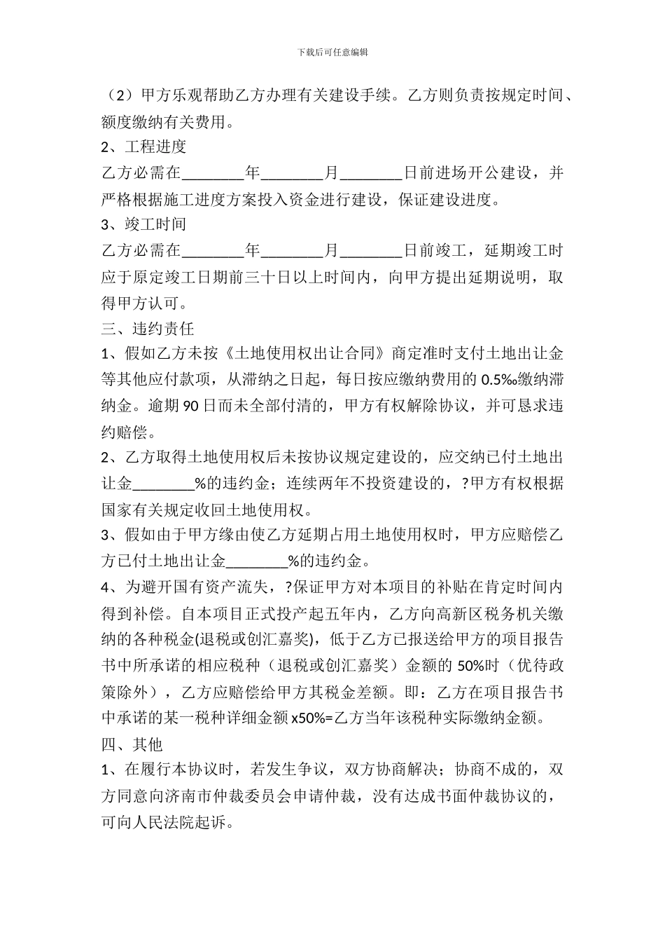 土地开发项目合作合同范本_第3页