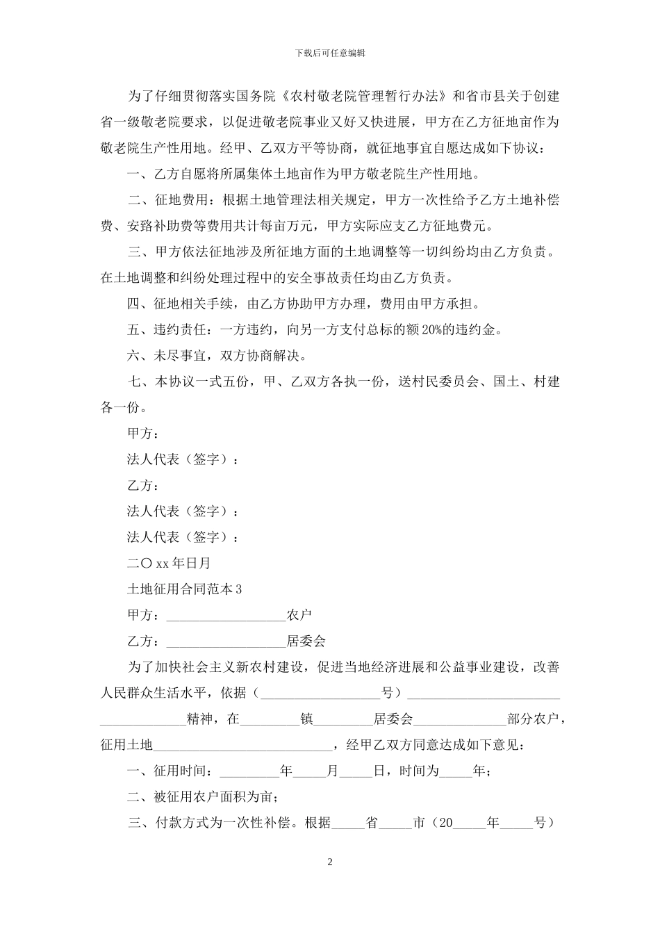 土地征用合同范本_第2页