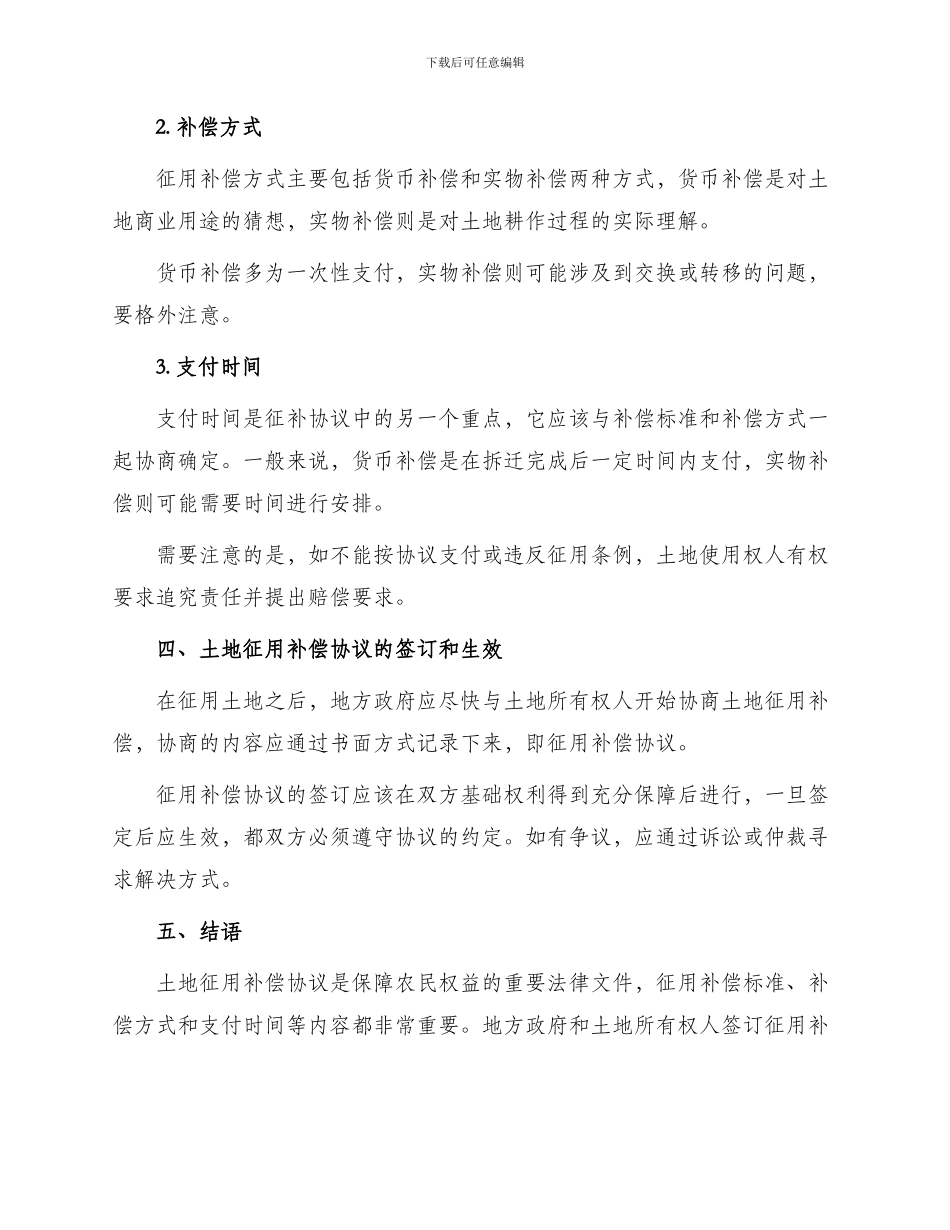 土地征用补偿协议_第2页