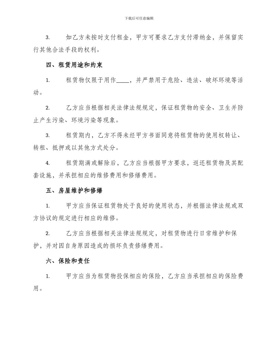 土地房产租赁协议_第2页