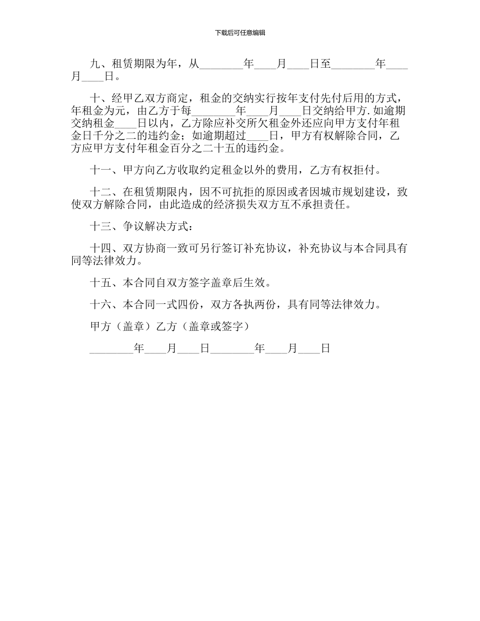 土地房产租赁协议_第2页