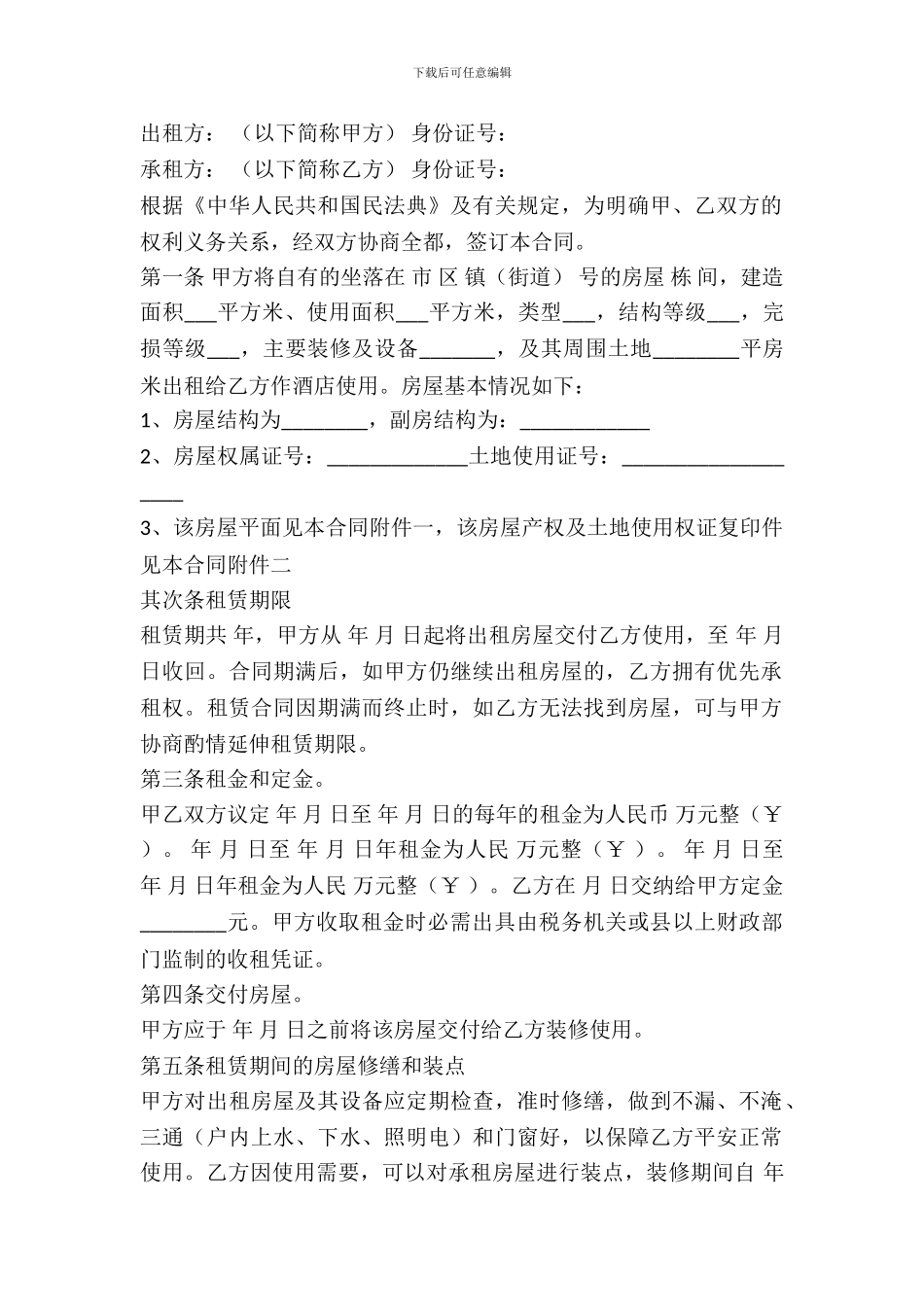 土地房屋出租合同_第2页