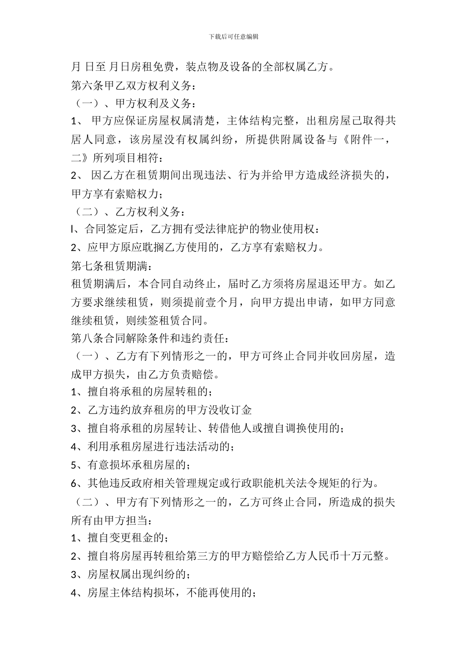 土地房屋出租合同_第3页