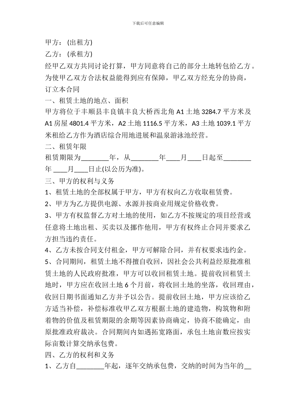 土地房屋租赁合同范本_第2页