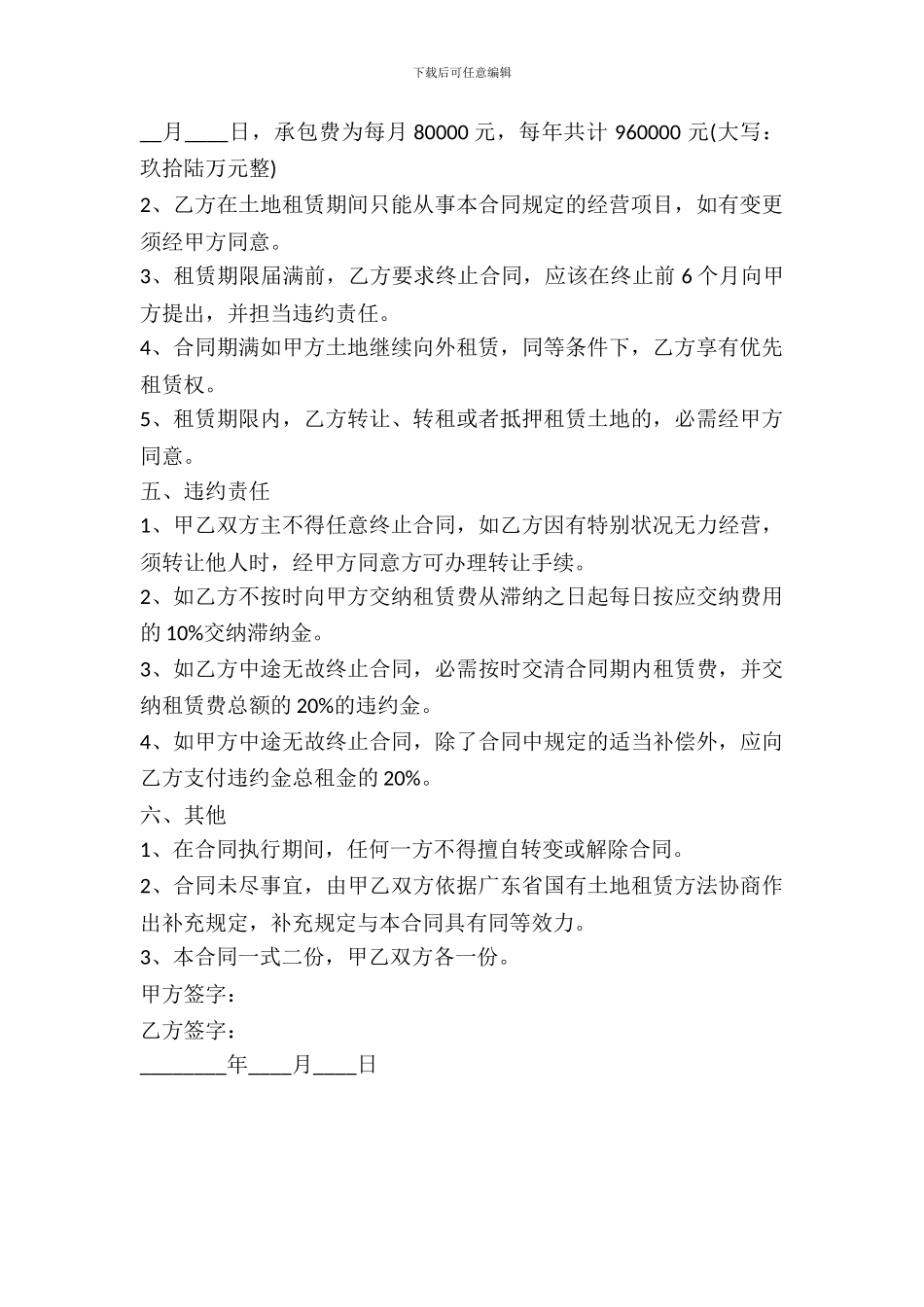 土地房屋租赁合同范本_第3页