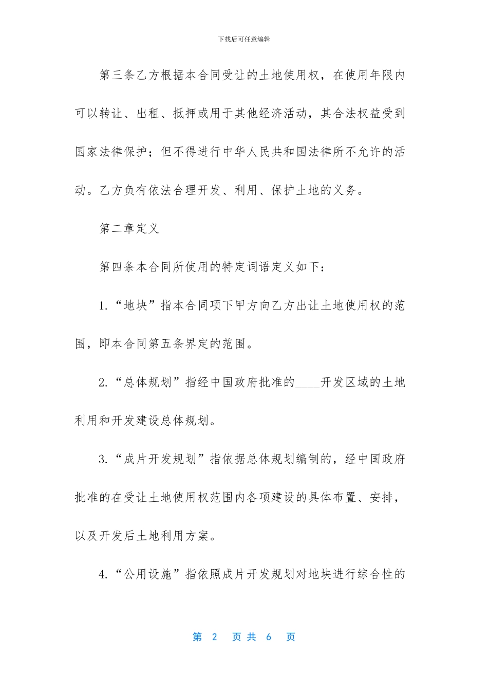 土地所有权属于谁_第2页