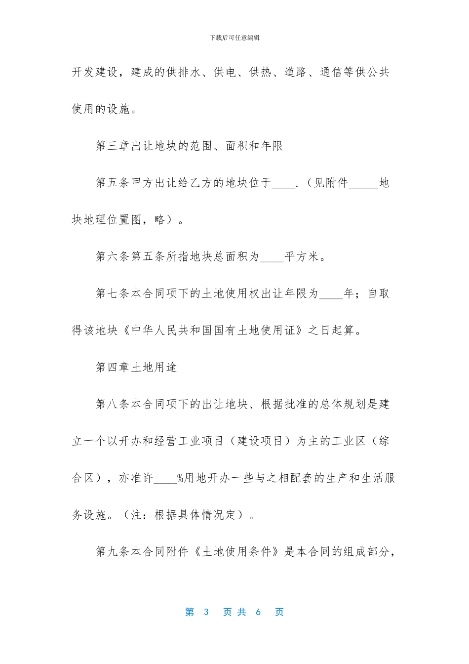 土地所有权属于谁_第3页