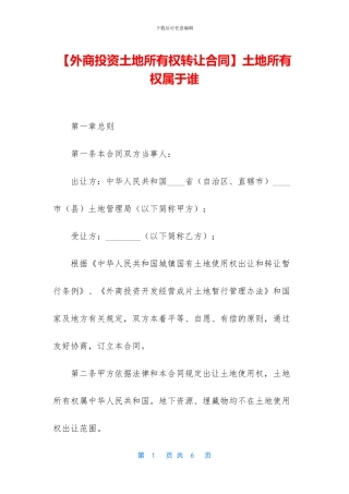 土地所有权属于谁