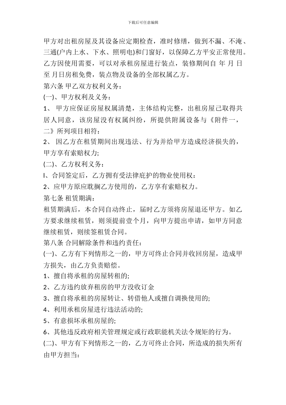 土地房屋租赁合同样书一_第3页