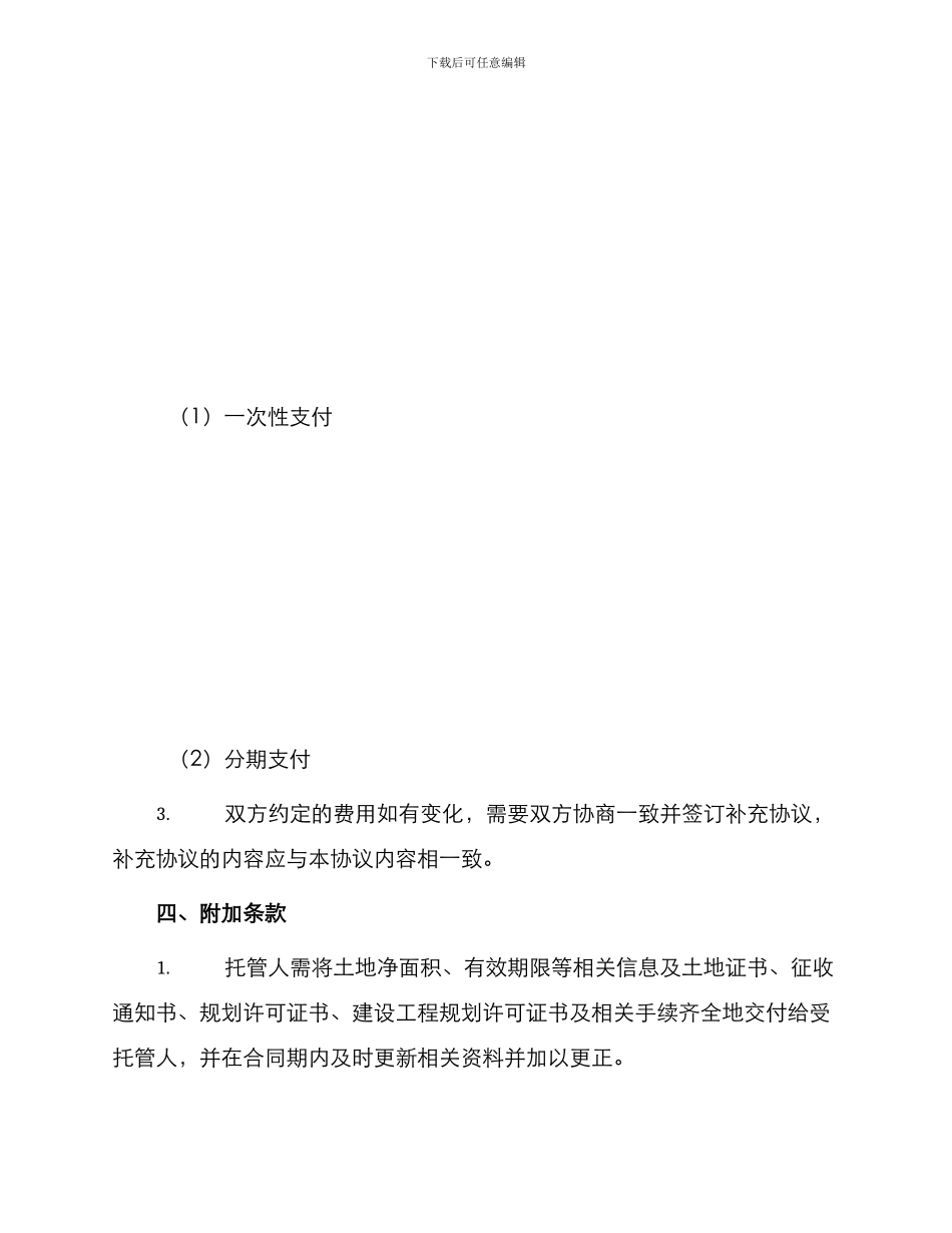 土地托管服务协议书_第2页