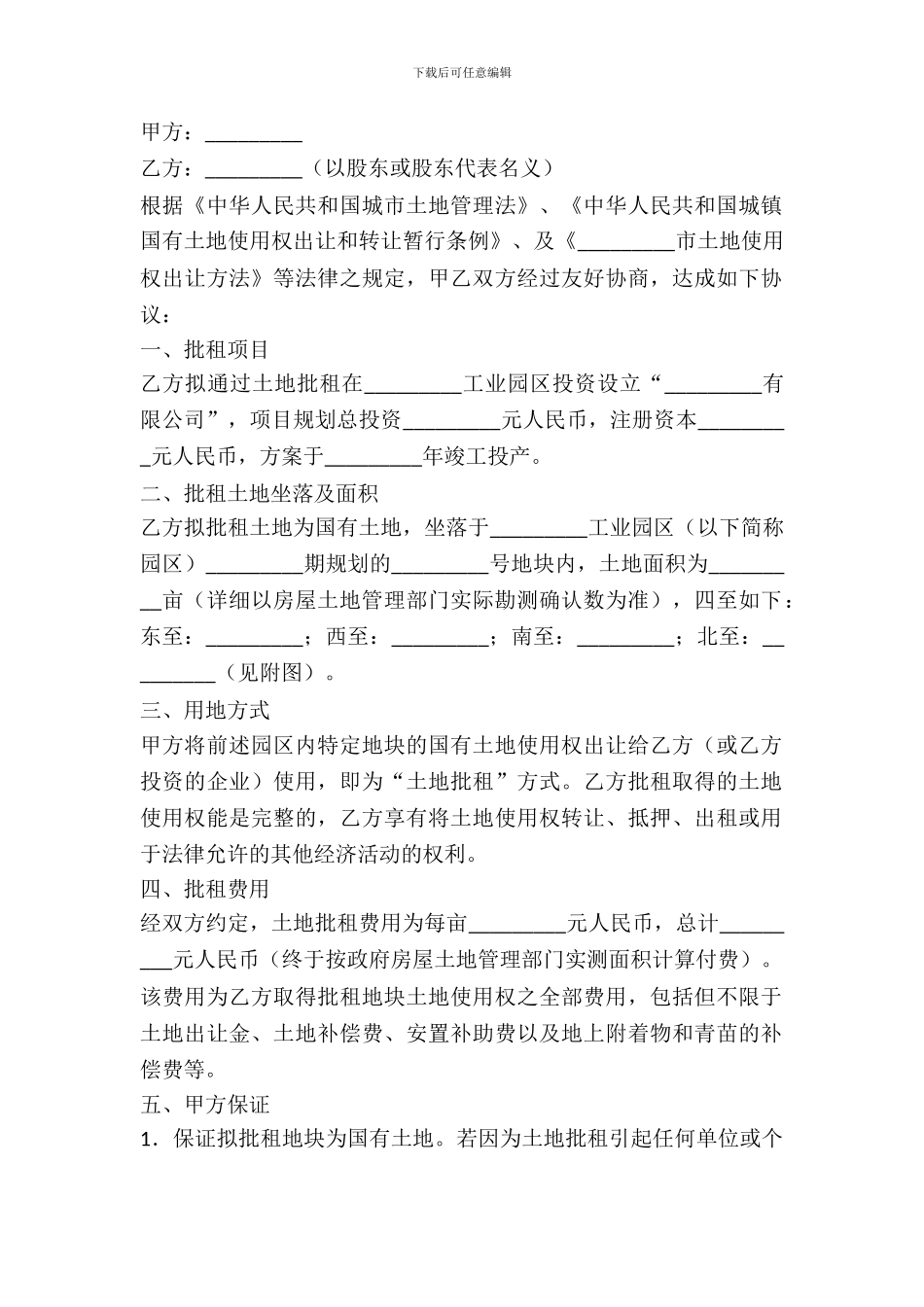 土地批租协议书新整理版_第2页