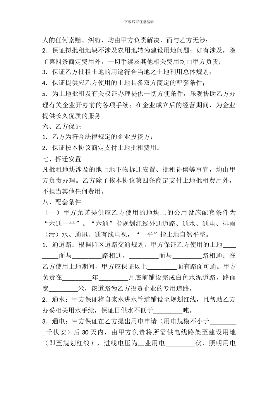 土地批租协议书新整理版_第3页