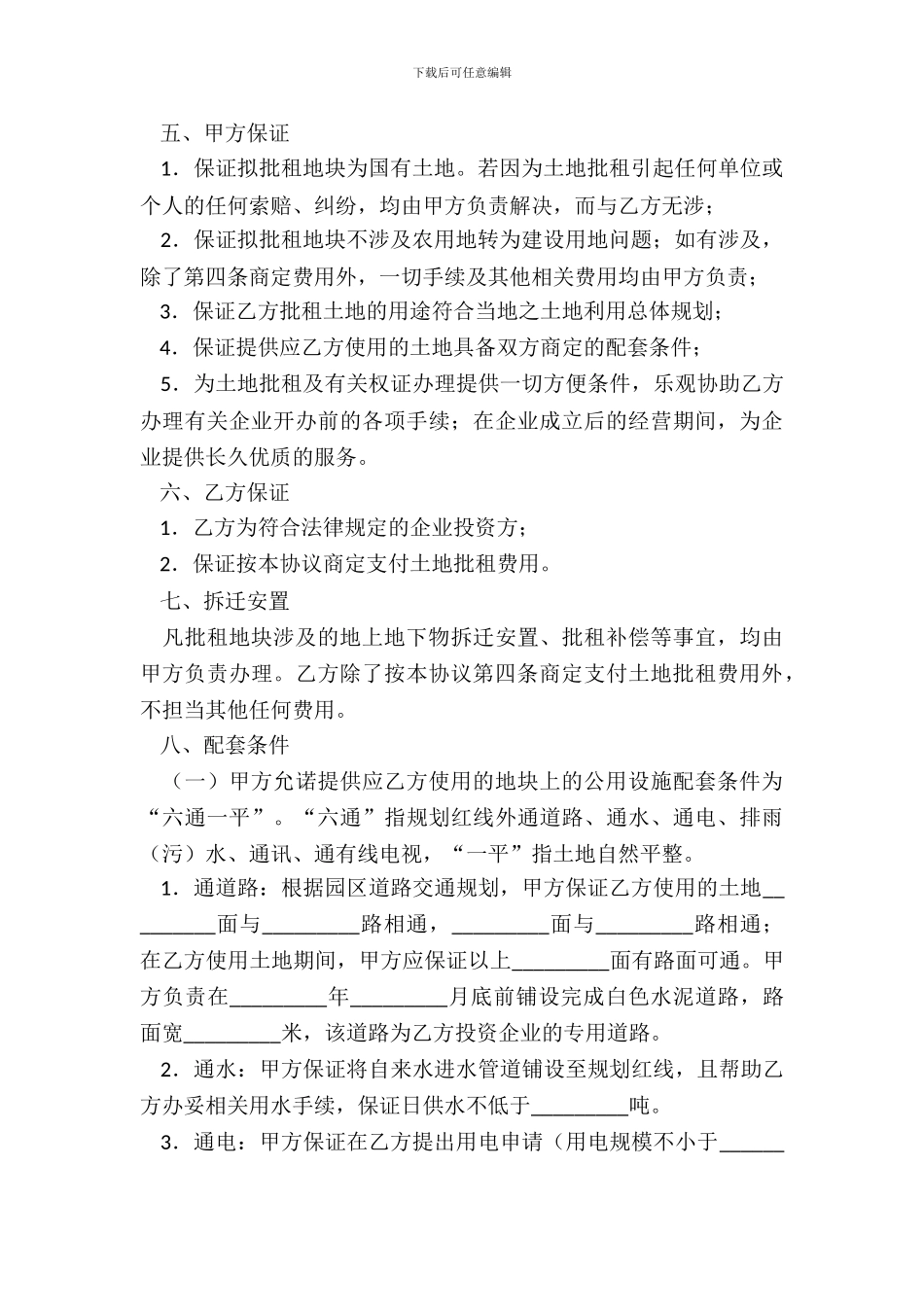 土地批租协议书_第3页