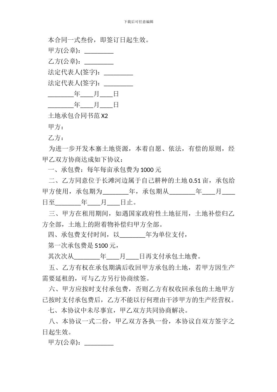 土地承包XX版合同书_第3页